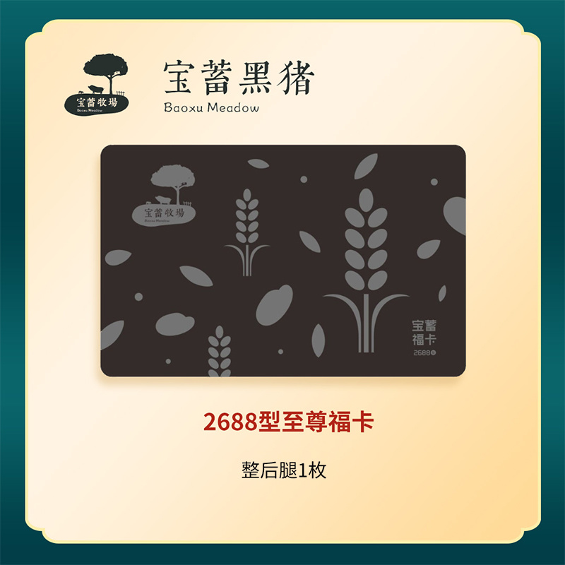 鲜肉礼品卡送礼佳品腿肉大里脊精品肋排黑猪肉礼品卡