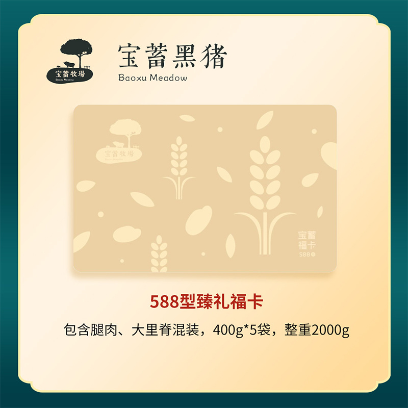 鲜肉礼品卡送礼佳品腿肉大里脊精品肋排黑猪肉礼品卡