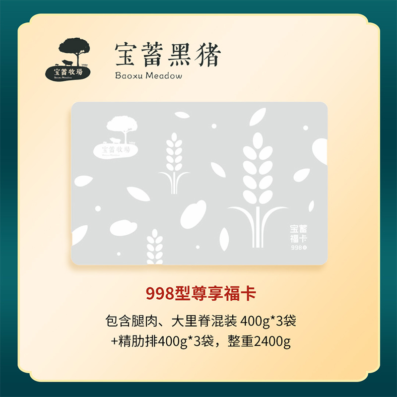 鲜肉礼品卡送礼佳品腿肉大里脊精品肋排黑猪肉礼品卡