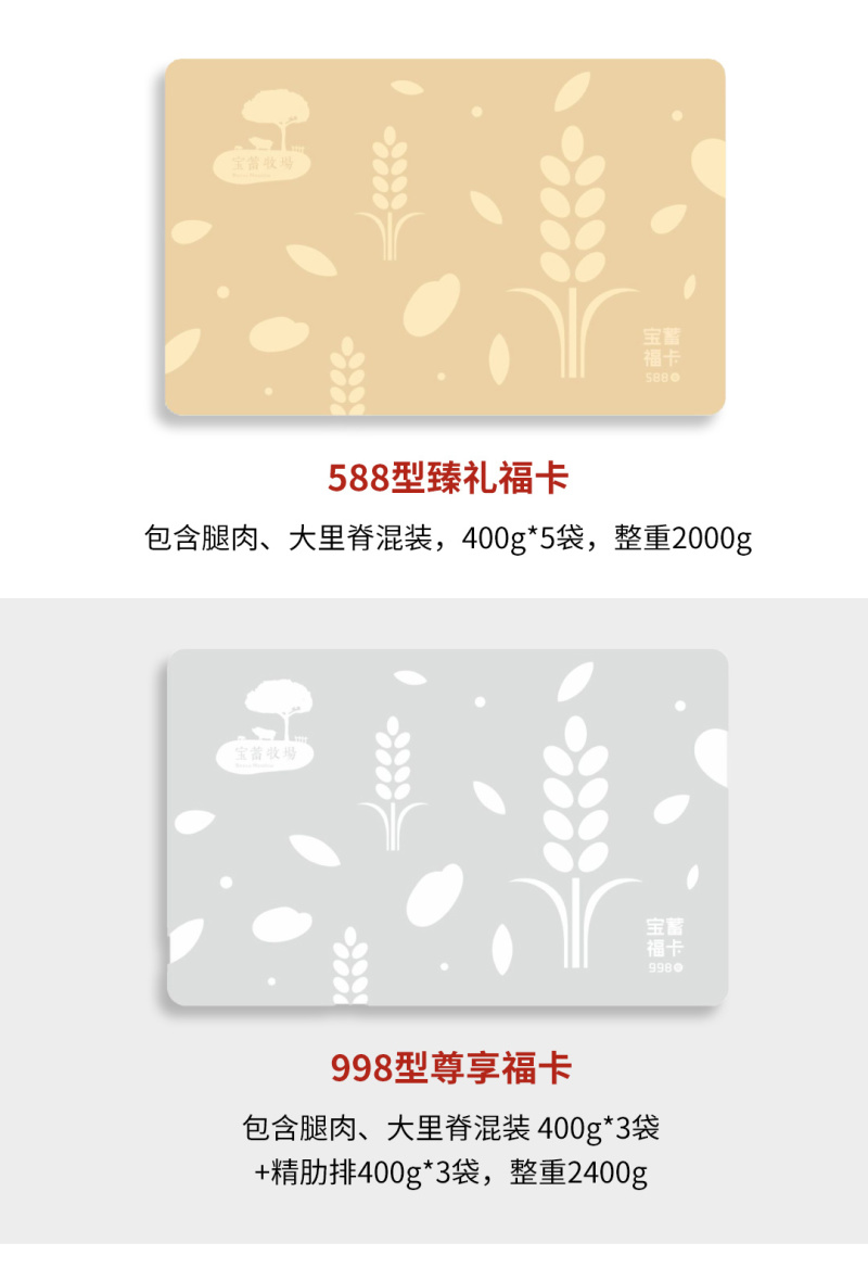 鲜肉礼品卡送礼佳品腿肉大里脊精品肋排黑猪肉礼品卡