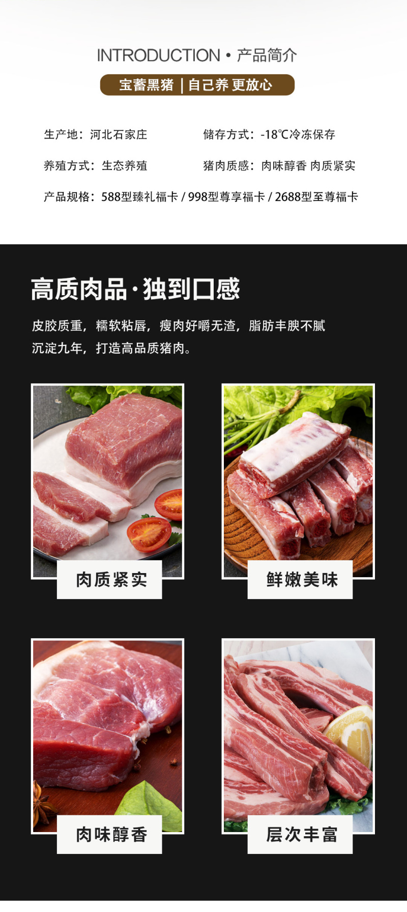 鲜肉礼品卡送礼佳品腿肉大里脊精品肋排黑猪肉礼品卡