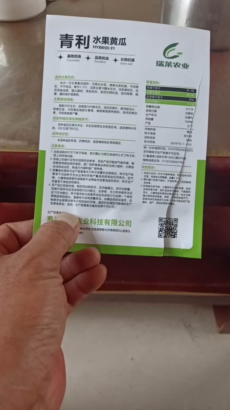 水果小黄瓜