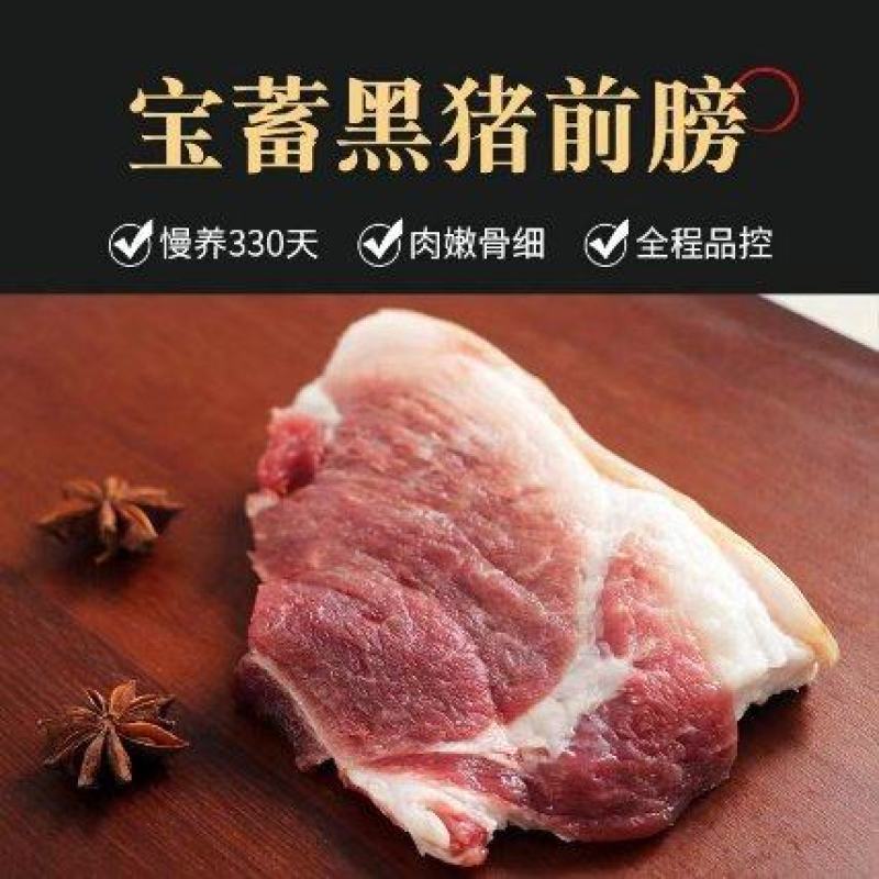 精品前膀肉黑猪鲜肉猪前腿肉保质保量全国发货