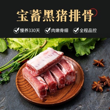 精品排骨鲜货宝蓄黑猪排骨工厂直发可一件代发