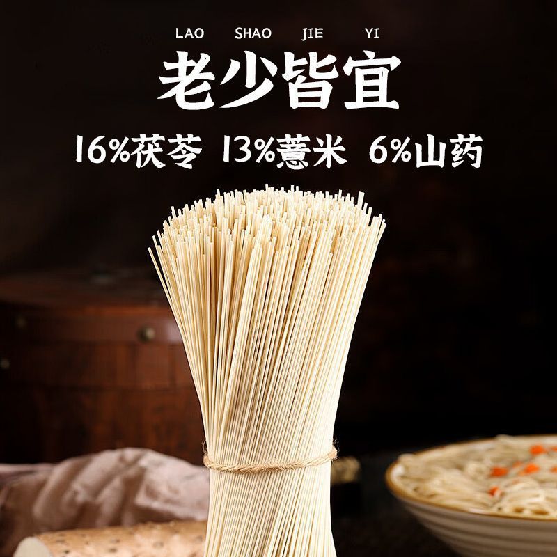 富岁佳薏米茯苓山药龙须面500g独立包装老人小孩都能吃简