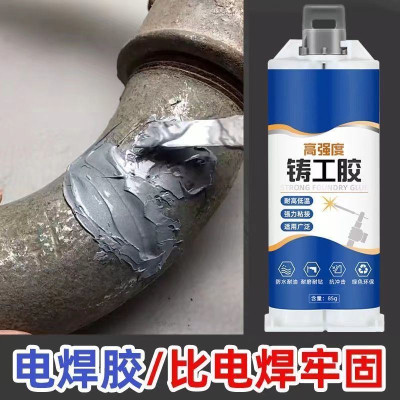 万能铸工胶耐高温焊接金属修补剂铁铝水箱补漏防水强力胶A&