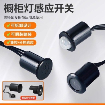 DC12V/24V衣柜橱柜人体感应开关LED灯带触摸手扫