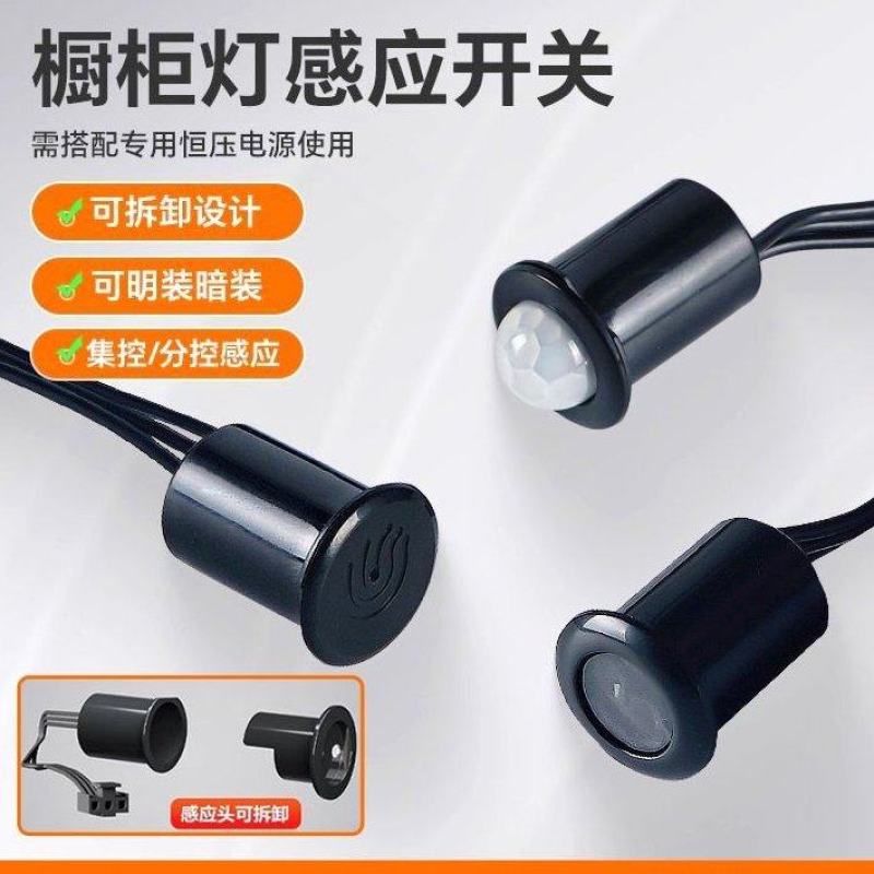 DC12V/24V衣柜橱柜人体感应开关LED灯带触摸手扫