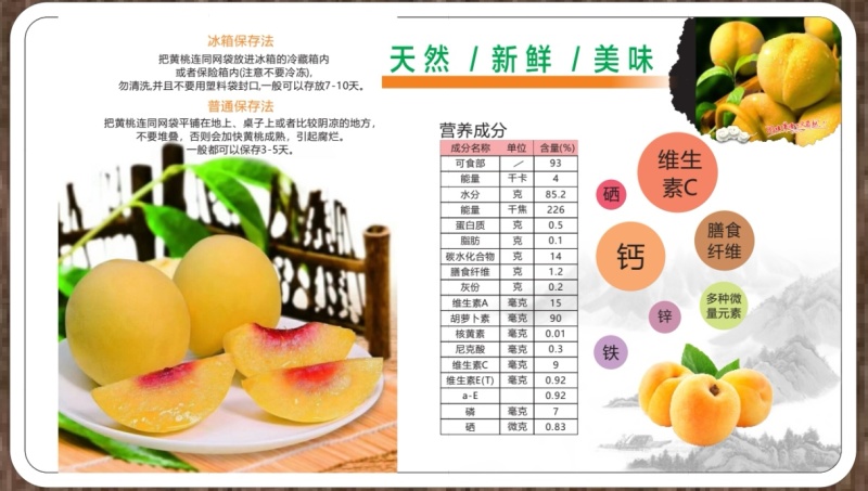 八月锦绣黄桃