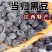 当归黑豆即食纯手工特产小零食营养丰富健康药食同源
