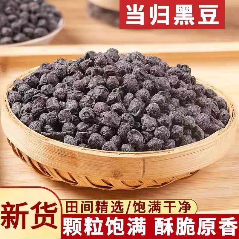 当归黑豆即食纯手工特产小零食营养丰富健康药食同源