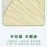 猴泰味鸡蛋挂面绿豆挂面龙须面面条