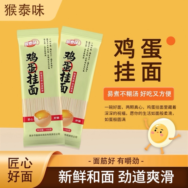 猴泰味鸡蛋挂面绿豆挂面龙须面面条