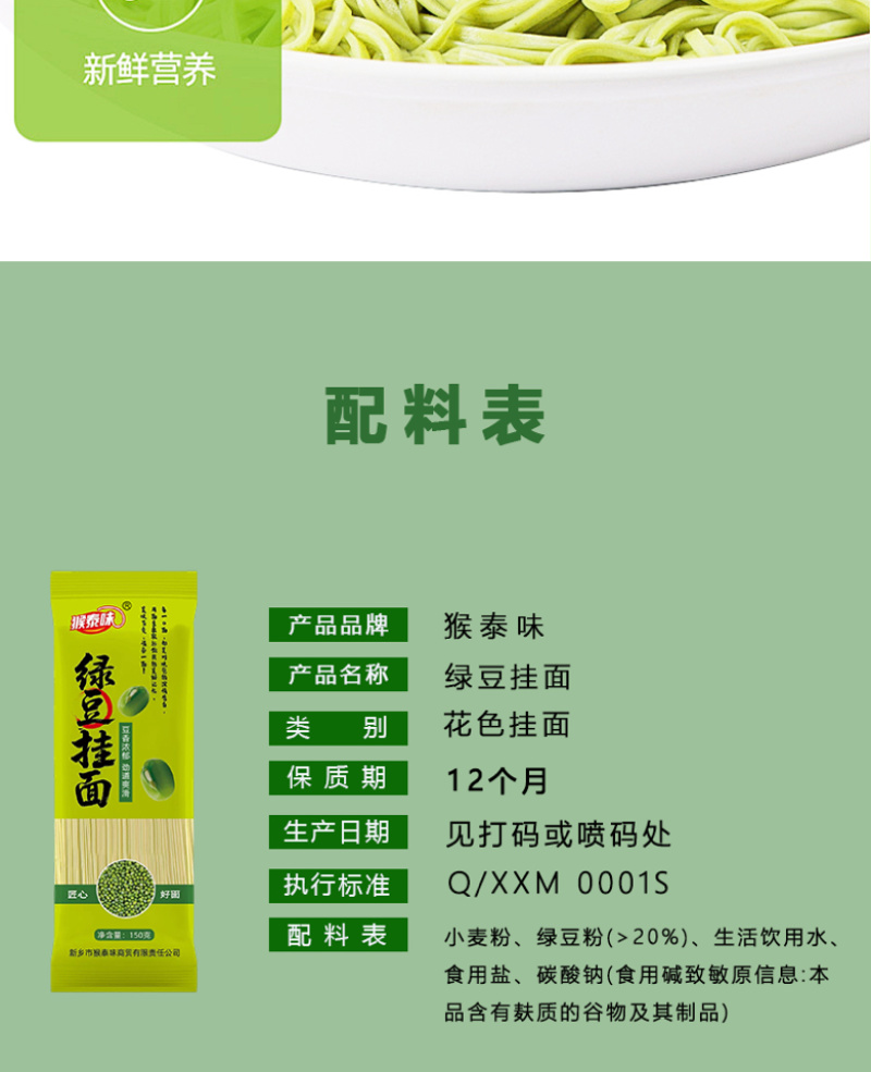猴泰味鸡蛋挂面绿豆挂面龙须面面条