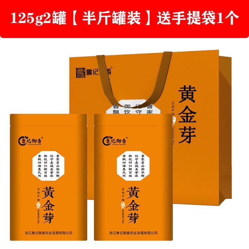 黄金牙新茶特级茶叶鲁记御香高档礼盒装浓香黄金叶茶送礼高档茶叶