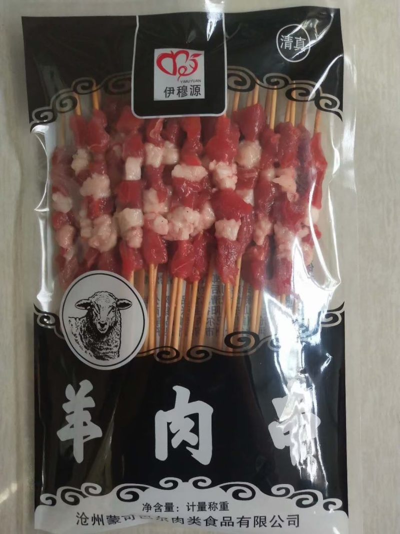 羊肉风味肉串