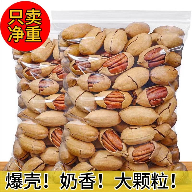 新货带壳碧根果长寿果美国山核桃休闲零食奶油味干果零食小吃