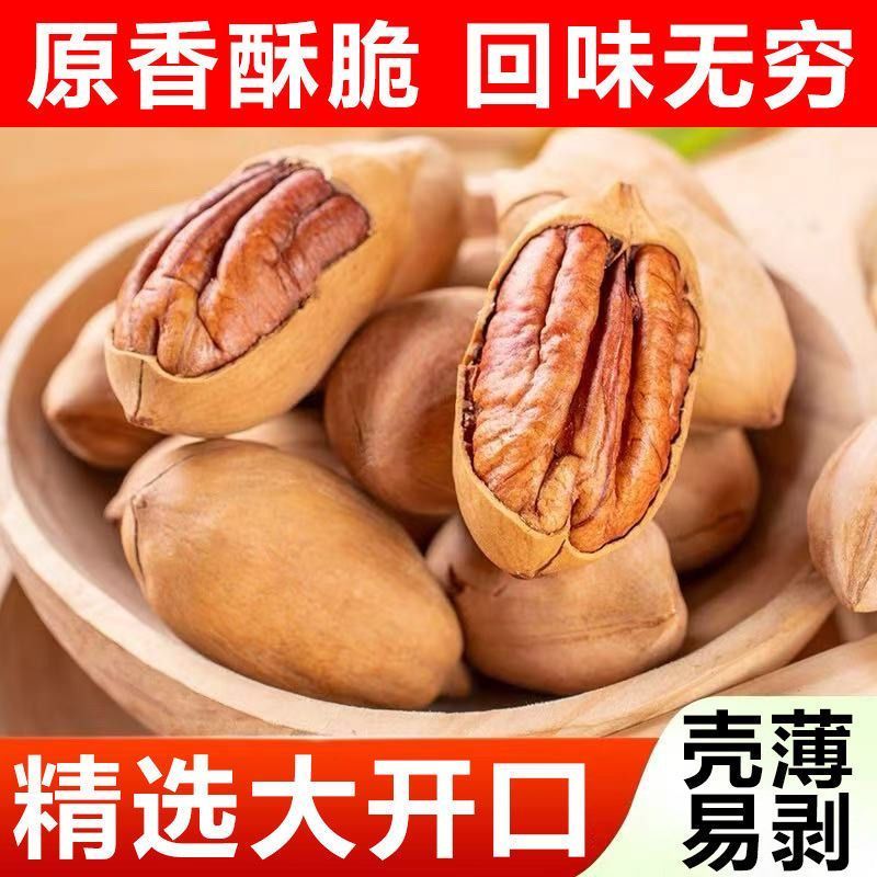 新货带壳碧根果长寿果美国山核桃休闲零食奶油味干果零食小吃
