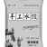水饺手工水饺厂家直供质量有保证欢迎咨询选购。