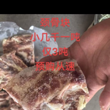 猪颈骨