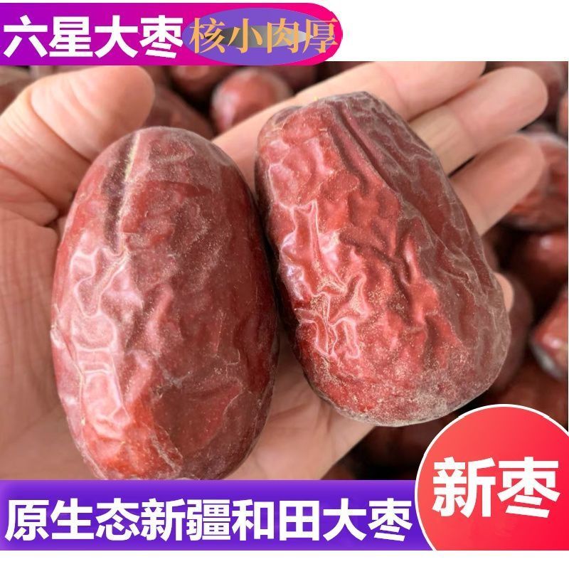 红枣特级新疆特产和田大枣未清洗原生态吊杆枣新货一级大枣子