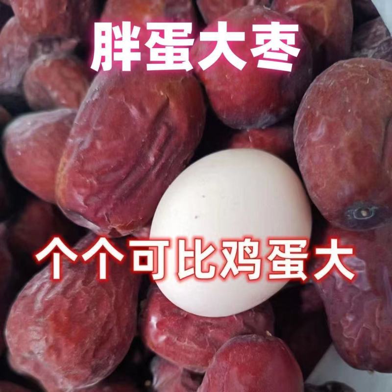 红枣特级新疆特产和田大枣未清洗原生态吊杆枣新货一级大枣子