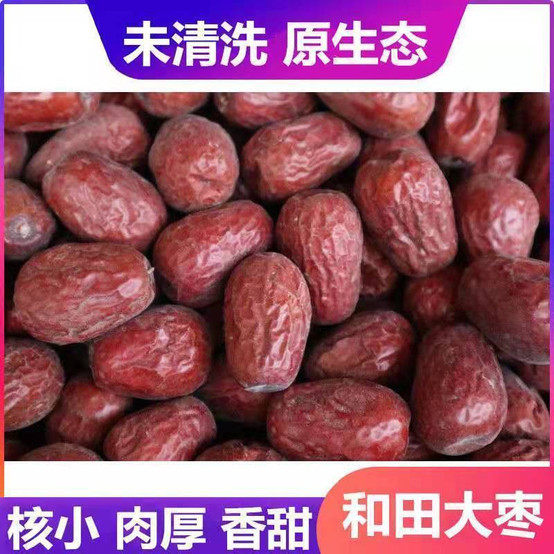 红枣特级新疆特产和田大枣未清洗原生态吊杆枣新货一级大枣子