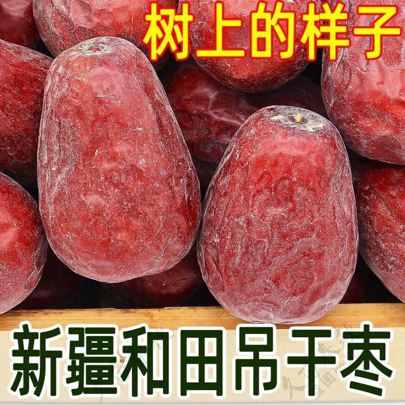 红枣特级新疆特产和田大枣未清洗原生态吊杆枣新货一级大枣子