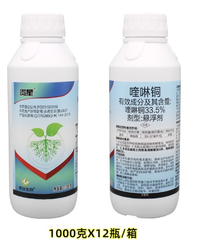 33.5%喹啉铜细菌性角斑病溃疡病流胶病杀菌剂