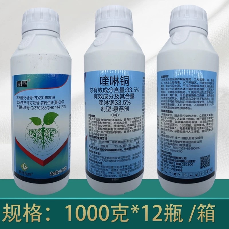 33.5%喹啉铜细菌性角斑病溃疡病流胶病杀菌剂
