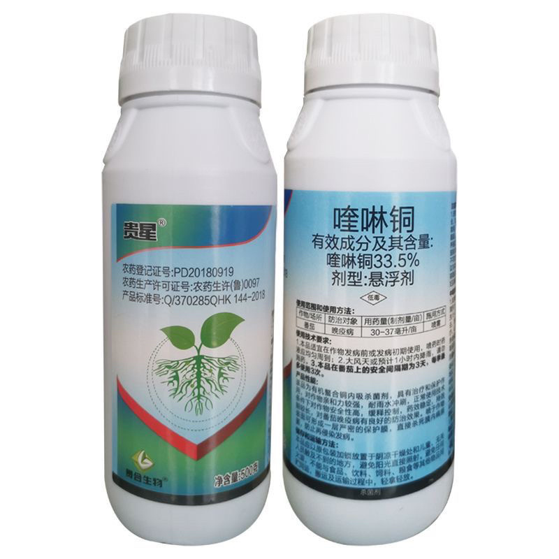 33.5%喹啉铜细菌性角斑病溃疡病流胶病杀菌剂