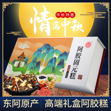 山东即食阿胶糕正宗女士型阿胶固元膏手工纯礼盒装450g木盒送