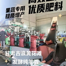 发酵纯羊粪，肥力满满，增产增收，才是王道