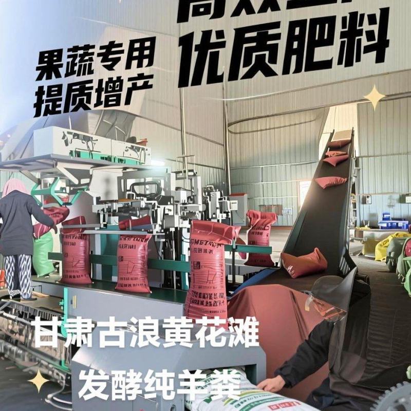 发酵纯羊粪，肥力满满，增产增收，才是王道