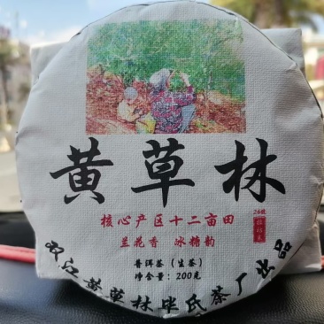 普洱生茶，云南省临沧双江忙糯乡黄草林古树