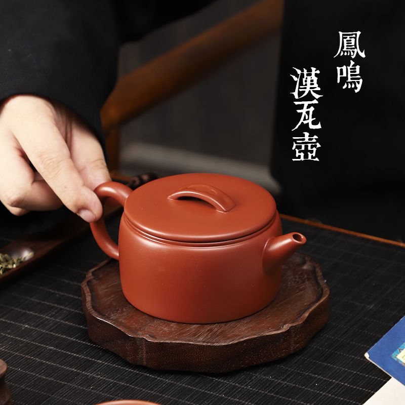 妍器宜兴紫砂壶大红袍全手工凤鸣大口汉瓦壶紫砂泡茶壶高档茶