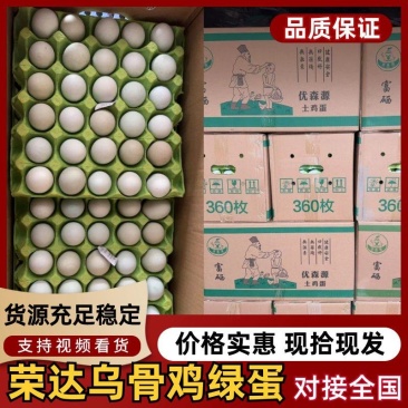 【品质保障】优森源乌骨绿壳鸡蛋，大量供应，对接全国
