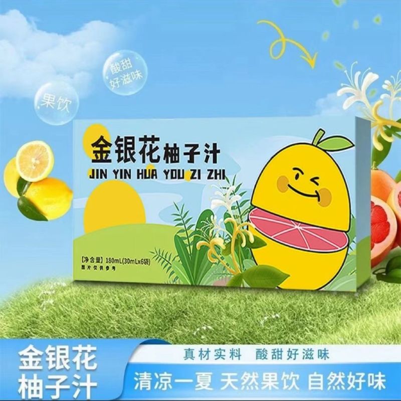 金银花柚子植物儿童成人果汁清润