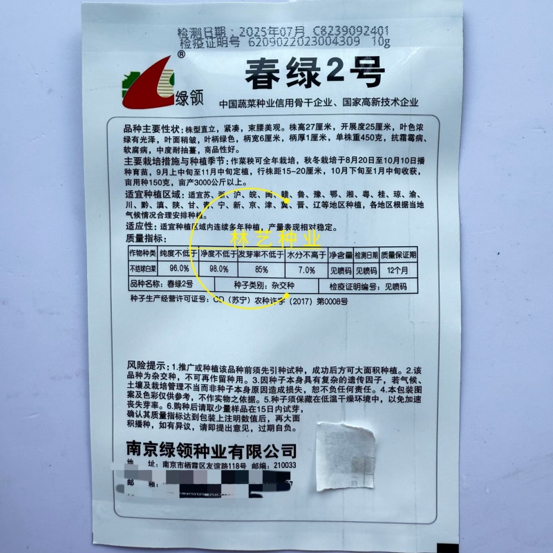 春绿2号青梗菜种子植株直立紧凑束腰抗病小青菜籽
