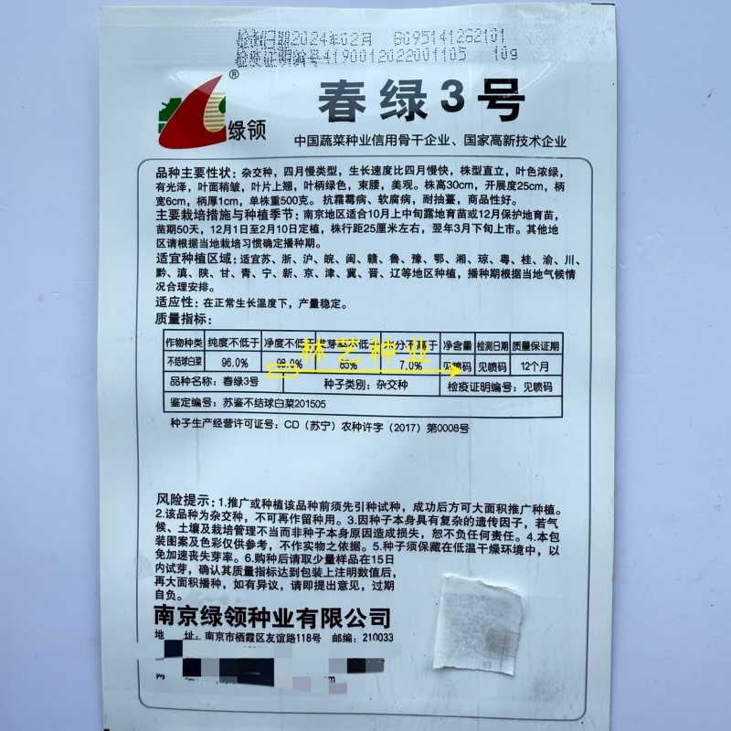 春绿3号青菜种子抗病束腰直立青梗菜种籽农家四季蔬菜种