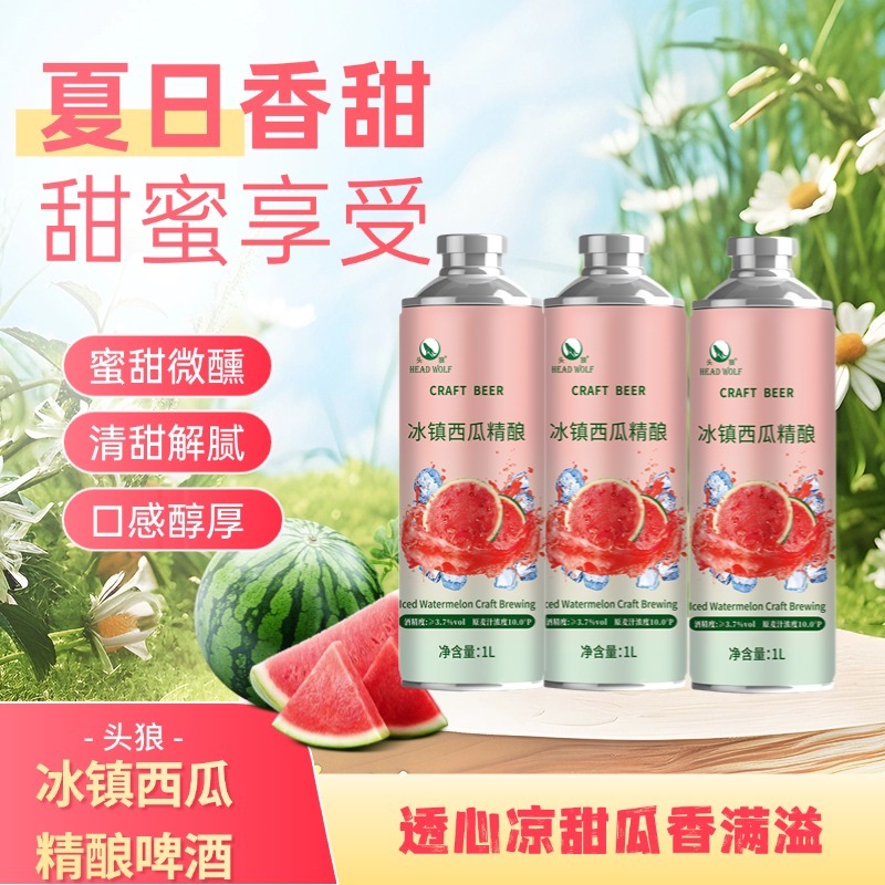 西瓜精酿啤酒