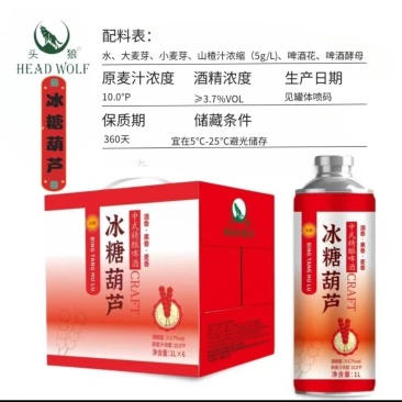 冰糖葫芦精酿啤酒