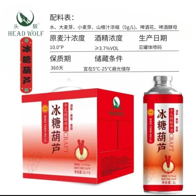 冰糖葫芦精酿啤酒