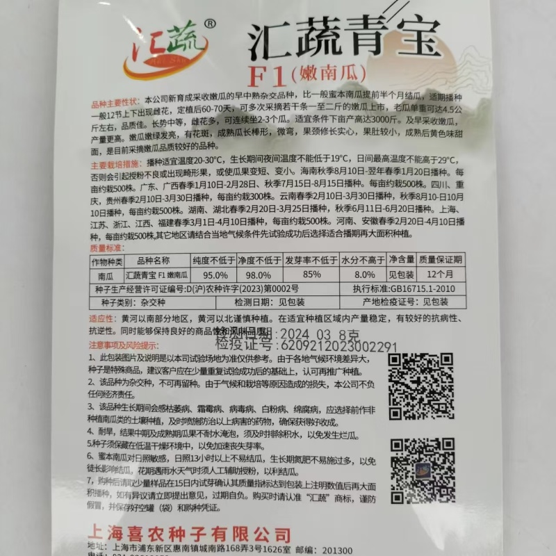 汇蔬青宝F1嫩南瓜种子嫩绿皮高产蜜本南瓜种籽春夏季蔬菜早