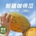 新疆哈蜜瓜伽师八六王哈蜜瓜新货一件代发包邮