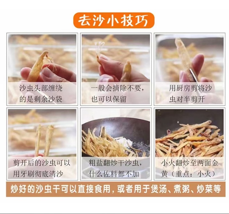 广西北海黄沙虫干煲汤煮粥