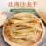 广西北海黄沙虫干煲汤煮粥