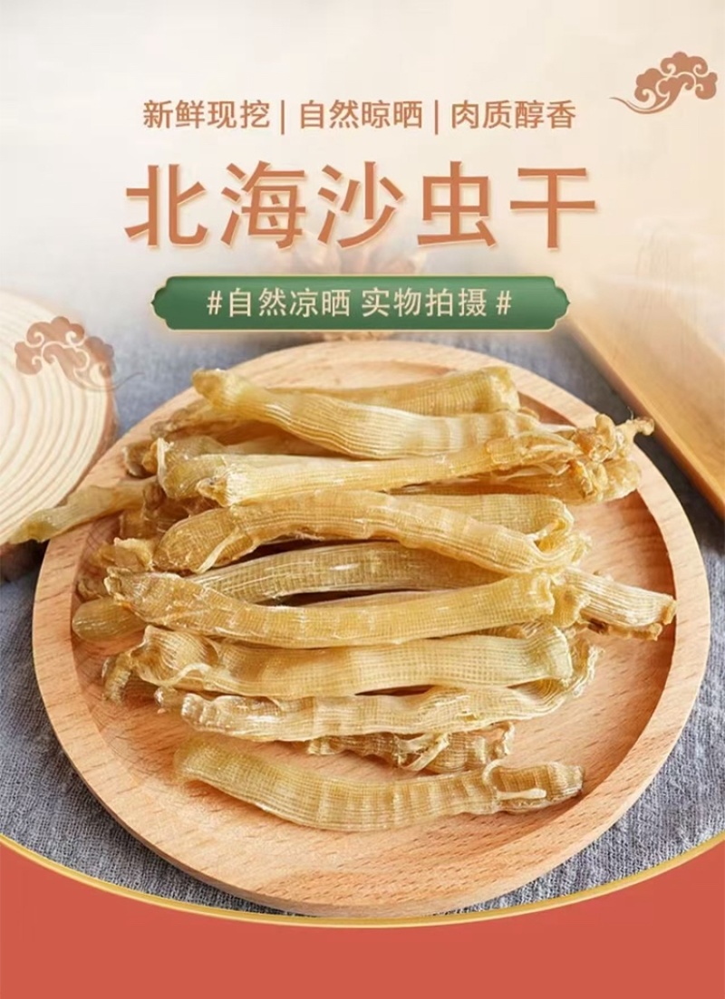 广西北海黄沙虫干煲汤煮粥