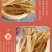 广西北海黄沙虫干煲汤煮粥