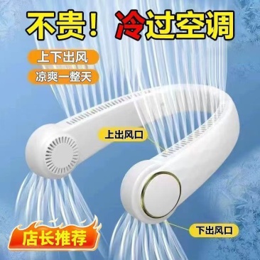 挂脖制冷USB充电风扇无叶静音迷你学生随身带